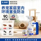 巴斯夫呋虫胺杀虫剂喷雾跳蚤药蚂蚁臭虫苍蝇床上家用室内宠物猫狗窝2g