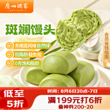 广州酒家斑斓馒头360g*2袋 24个早餐半成品主食速食生鲜面点包子方便夜宵