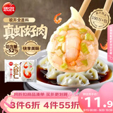 思念大虾仁鲜美虾仁水饺400g20只 虾饺饺子夜宵儿童早餐速冻半成品