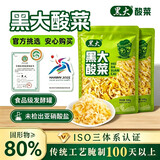 黑大东北酸菜 惠享装500g*2 特产酸白菜酸菜