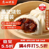 广州酒家黑叉烧包337.5g*2袋18个广式早茶点心包子生鲜儿童早餐速冻半成品