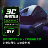 雷蛇（Razer） 炼狱蝰蛇V4Pro蝰蛇V3Pro专业版有线无线游戏鼠标 人体工学轻量化 高精度光学滚轮 电竞适合吃鸡 蝰蛇V3Pro+无线接收器【类肤鼠标 8k接收器】