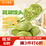 广州酒家斑斓馒头360g*2袋 24个早餐半成品主食速食生鲜面点包子方便夜宵