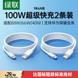 绿联【2条装】Type-C数据线6A适用华为荣耀超级快充100W/88W/66W充电线Pura90/80/70/Mate70/60Pro手机