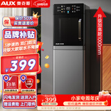 奥克斯（AUX） 饮水机下置式家用立式温热型快速加热下置水桶饮水器 重磅丨新即热式UV杀菌 制热型