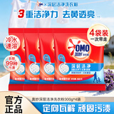 奥妙除菌除螨洗衣粉天然酵素持久留香去污去渍亲肤不伤手秋冬冷水速溶 深层洁净洗衣粉300g*4袋