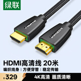 绿联HDMI线 4k数字高清线 3D视频线 笔记本电脑机顶盒连接投影仪显示器数据连接线工程家装 20米 60363