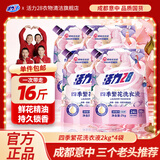 活力28四季繁花洗衣液2kg除菌除螨99%天然鲜花精油持久锁香高效去污渍 【75周年纪念款】2kg*4袋