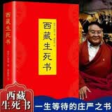 西藏生死书