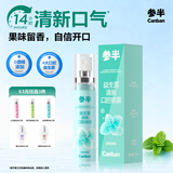 参半口喷 口气清新剂喷雾  平衡口腔菌群 清冽劲爽 薄荷 20ml