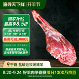 滩洋鲜生宁夏滩羊 草饲羔羊后腿净重4斤 生鲜冷冻羊肉原切烧烤 开羊季散养