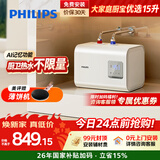 飞利浦（PHILIPS）15升小厨宝热水器一级能效 3000W速热洗菜洗碗厨房热水宝 AI自适应 国家补贴15% 哈登AWH1075/93