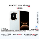 HUAWEI Mate X7 典藏版 麒麟9030 Pro 16GB+512GB云锦蓝 超可靠折叠玄武架构华为折叠屏鸿蒙系统华为手机