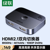 绿联HDMI2.1双向切换器二进一出 8K60Hz高清视频分配器一分二 笔记本电脑显示器接电视投影分屏器90385