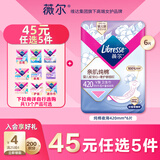 薇尔【王玉雯推荐】亲肌纯棉抑菌420mm*6片加长夜用卫生巾自营姨妈巾