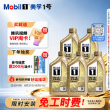 美孚（Mobil）全合成汽机油0W-40SN级1L*5美孚1号劲擎表现汽车保养京东养车自营