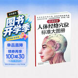 人体经络穴位标准大图册  超清晰 人体经络穴位图解书人体穴位图解大全 中医按摩经络穴位书籍 经络穴位按摩大全养生书正版 人体经络穴位标准大图册 国家名老中医吴中朝