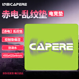 CAPERE(铠雷)乱纹提花游戏鼠标垫顺滑精准竞技粗面控制垫【赤电】苹果绿490x420x4mm