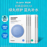 蒂佳婷（Dr.Jart）【蓝绿丸1.0】经典蓝绿丸补水面膜25片保湿修护焕亮 生日礼物