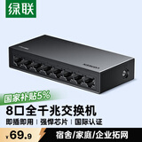 绿联8口千兆交换机 网线分线器一分二/四/八 4口监控网络转换器交换器小型企业家用HUB分流器35499
