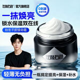 左颜右色郑恺代言烟酰胺滋润焕亮面霜100g保湿控油润肤敏感肌