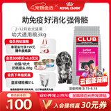 皇家狗粮 幼犬狗粮 犬粮 通用犬型 A3 通用粮 2-12月 3KG