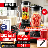 德玛仕（DEMASHI） 破壁机沙冰机商用冰沙机碎冰机刨冰机榨汁机料理机 多功能破壁豆浆机（非加热） 【2L丨1000W丨榨汁/豆浆/家商两用款】XY-8608