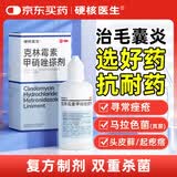 硬核医生克林霉素甲硝唑搽剂磷酸脂喷剂溶液55ml 治毛囊炎脂溢性皮炎寻常痤疮祛痘脓包马拉色菌真菌感染