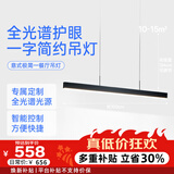 月影全光谱护眼餐厅吊灯现代简约一字长条餐厅灯智能意式极简中山灯具 黑色-铝材100cm-58w【全光谱光源】智能控制 10-15㎡