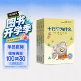 快乐读书吧四年级下册指定阅读：十万个为什么+看看我们的地球+灰尘的旅行+人类起源的演化过程（套装 开学季