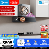 美的（Midea）【小西梅AK5PRO】蒸汽洗25风量抽吸排油烟机顶侧一体+AK7双边定时高热效天然气套装