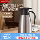 美厨（MAXCOOK）保温壶热水瓶 304不锈钢真空暖水壶家用大容量开水瓶2L本色MCB390