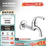 科勒（KOHLER）五金配件单冷卫生间洗衣机专用龙头拖把池龙头 【13901T】拖把池龙头