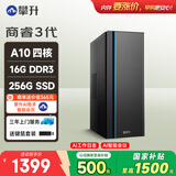 攀升商睿3 办公商用家用台式电脑台式机电脑mini主机迷你小主机（AMD-A10四核 16G 256G ）
