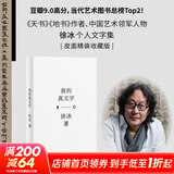 我的真文字 辽宁人民出版社 徐冰 著 书籍 图书