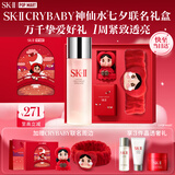 SK-II神仙水精华230ml护肤化妆品礼盒套装sk2生日七夕情人节礼物送女友
