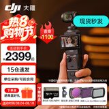 大疆（DJI）Osmo Pocket 3 灵眸口袋云台相机 DJI 手持数码相机  旅游 vlog 美颜摄像 高清增稳 长续航创意拍摄套餐 【超值推荐】两年版随心换（349元）