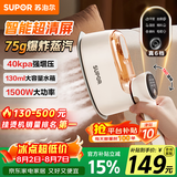 苏泊尔（SUPOR）【旗舰双核增压】手持挂烫机75g/min大蒸汽130ml家用熨烫机拼豆小型便携式电熨斗926A团购礼物