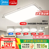 美的（Midea）led吸顶灯纤薄现代简约卧室餐厅客厅灯饰套餐配吊灯明轩A1包安装