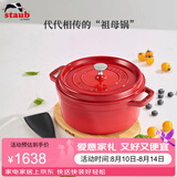 珐宝（staub）厨房好物法国进口珐琅铸铁锅双耳煲汤锅 樱桃红24cm 40509-835