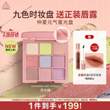 3ce九色时妆盘九宫格眼影#SUGARED AND SPIKED浮光橘生日礼物女友