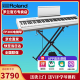 罗兰（Roland）电钢琴FP30X 重锤便携式成人儿童初学者入门数码钢琴 FP30X白色+便携X架+单踏板