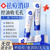 五羊15%壬二酸凝胶茶树精油祛痘药膏祛痘淡化痘印坑消炎痤疮专用30g