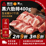 黑六首农旗下国企品质北京黑猪肉前腿肉肘子肘肋排肉馅梅花五花肉 黑六肋排400g