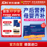 奥适宝（ORTHOMOL）哺乳期复合维生素产后恢复补钙片补铁坐月子补品营养品补气血冲剂