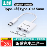 山泽耳机转接器 Type-C转3.5mm音频转换器耳机转接线充电听歌二合一 适用于华为苹果小米分线器 CC35
