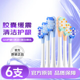 舒客声波电动牙刷头G5Pro+系列替换刷头 6支 胶囊缓震 护龈刷头 美白牙刷头七夕礼物
