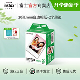 富士（FUJIFILM）instax迷你相纸3寸拍立得专用相纸3寸相纸适用mini7+/41/99/evo/13/12/liplay+等型号 20张白边相纸+新款相框*1+新款锦绣贴纸*1