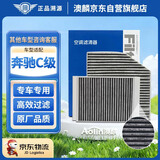 澳麟空调滤芯滤清器奔驰C180/C200L/260L/300L/350eL(内置+外置无卡扣