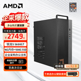 AMD 锐龙R5 5600GT商用办公家用网课财务设计台式电脑游戏主机DIY组装机电脑办公套件 配置二5600GT+16G+500G单主机JD物流 单主机